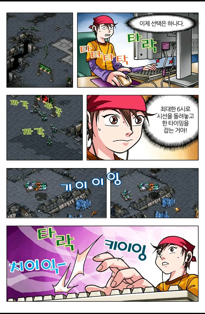 [스타] 야ㅋㅋ너 스타져서 우냐?ㅋㅋ.manwha - 이미지 45
