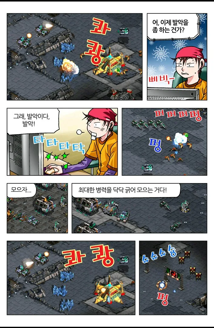 [스타] 야ㅋㅋ너 스타져서 우냐?ㅋㅋ.manwha - 이미지 46