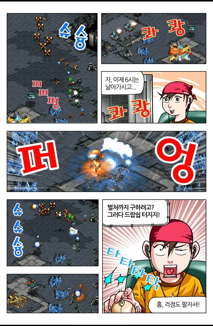[스타] 야ㅋㅋ너 스타져서 우냐?ㅋㅋ.manwha - 이미지 47