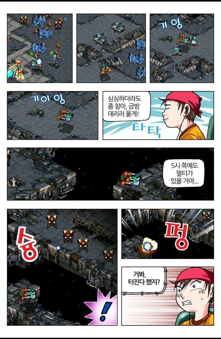 [스타] 야ㅋㅋ너 스타져서 우냐?ㅋㅋ.manwha - 이미지 48