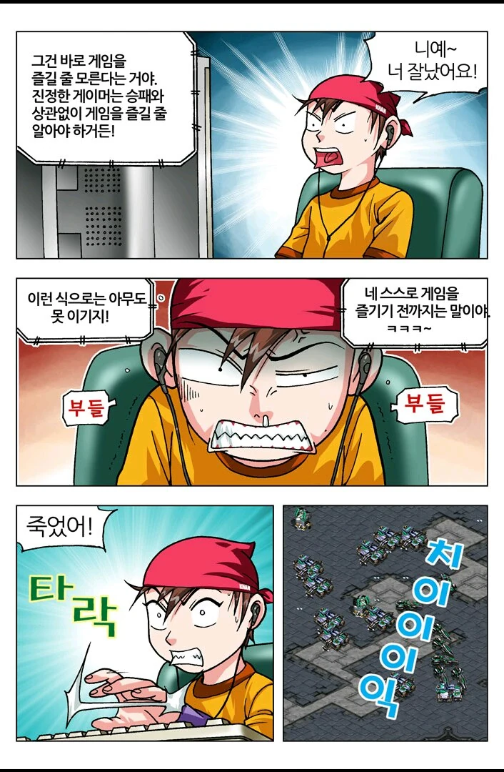 [스타] 야ㅋㅋ너 스타져서 우냐?ㅋㅋ.manwha - 이미지 50
