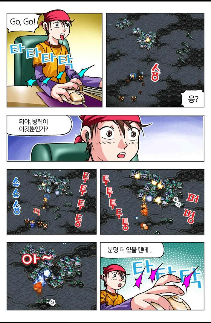[스타] 야ㅋㅋ너 스타져서 우냐?ㅋㅋ.manwha - 이미지 51