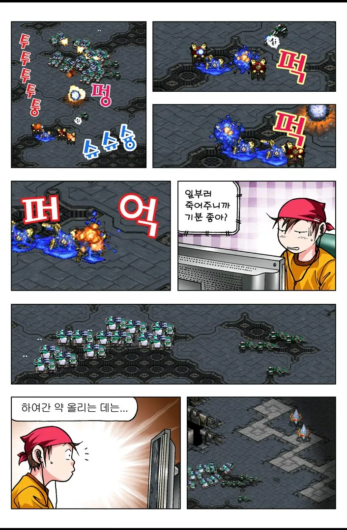 [스타] 야ㅋㅋ너 스타져서 우냐?ㅋㅋ.manwha - 이미지 52