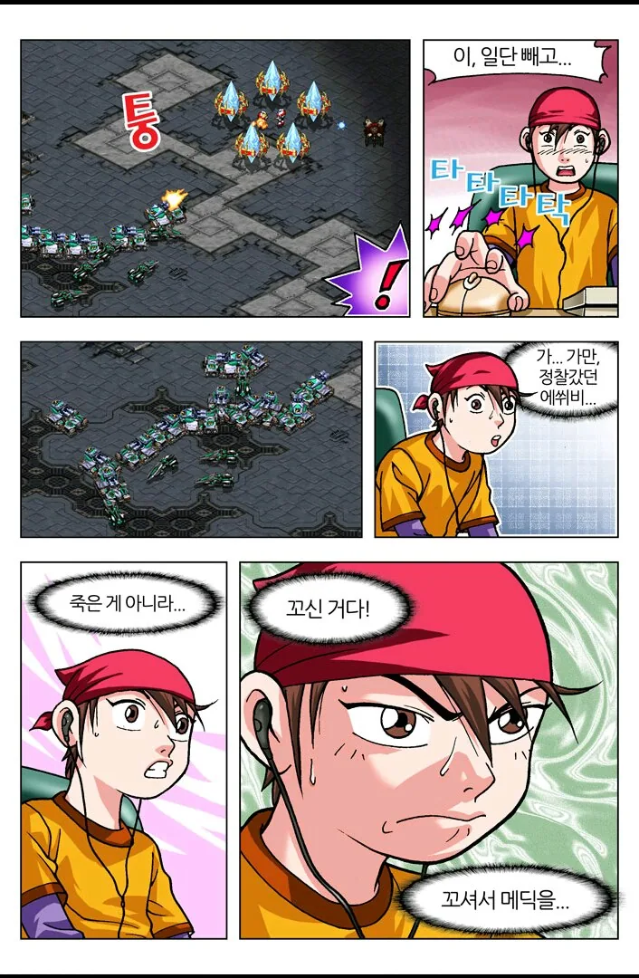 [스타] 야ㅋㅋ너 스타져서 우냐?ㅋㅋ.manwha - 이미지 54