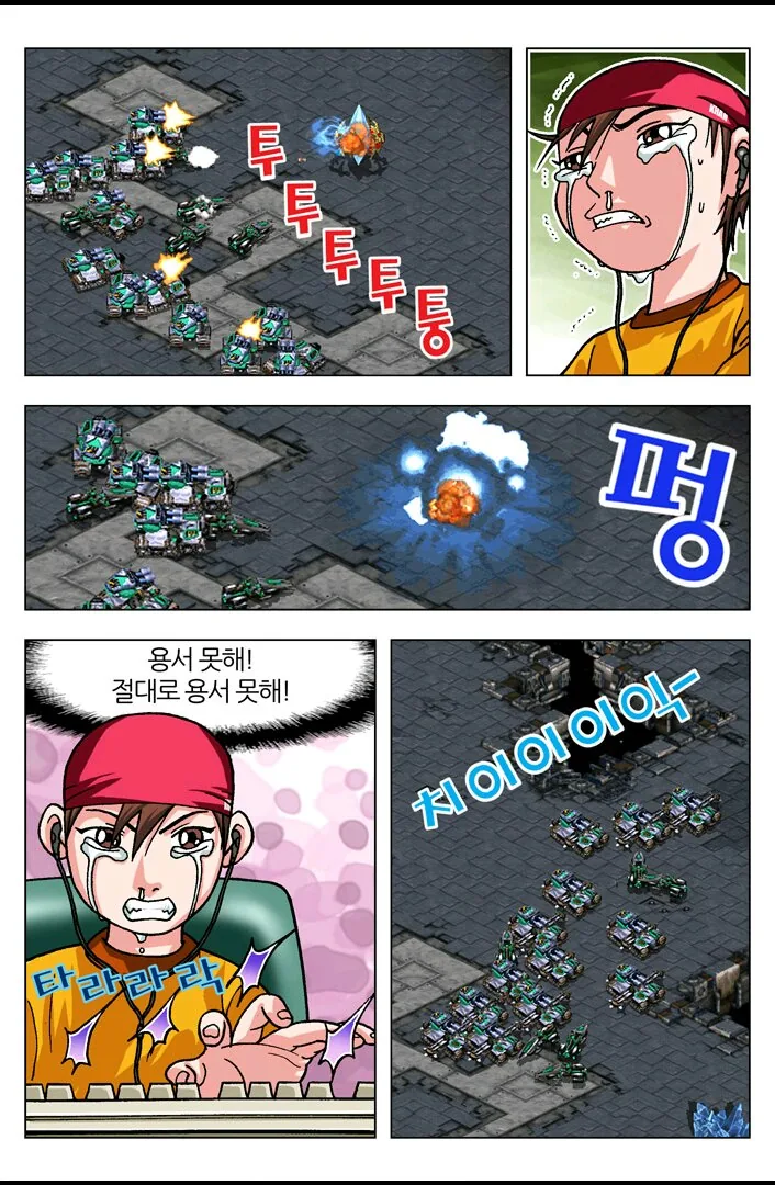 [스타] 야ㅋㅋ너 스타져서 우냐?ㅋㅋ.manwha - 이미지 62