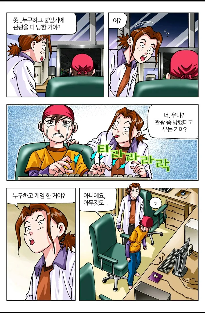 [스타] 야ㅋㅋ너 스타져서 우냐?ㅋㅋ.manwha - 이미지 67