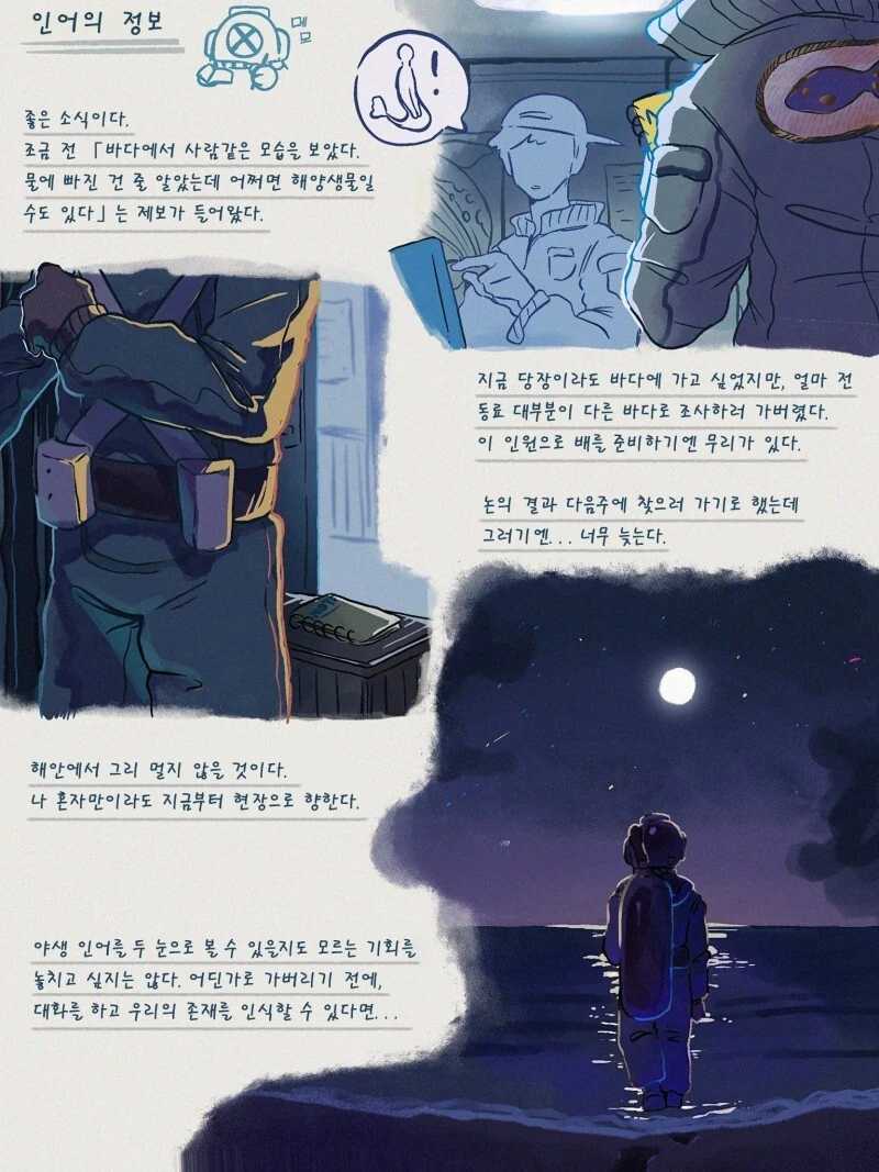 해양 생물이 인간을 흉내내기 시작했다 만화 - 이미지 10