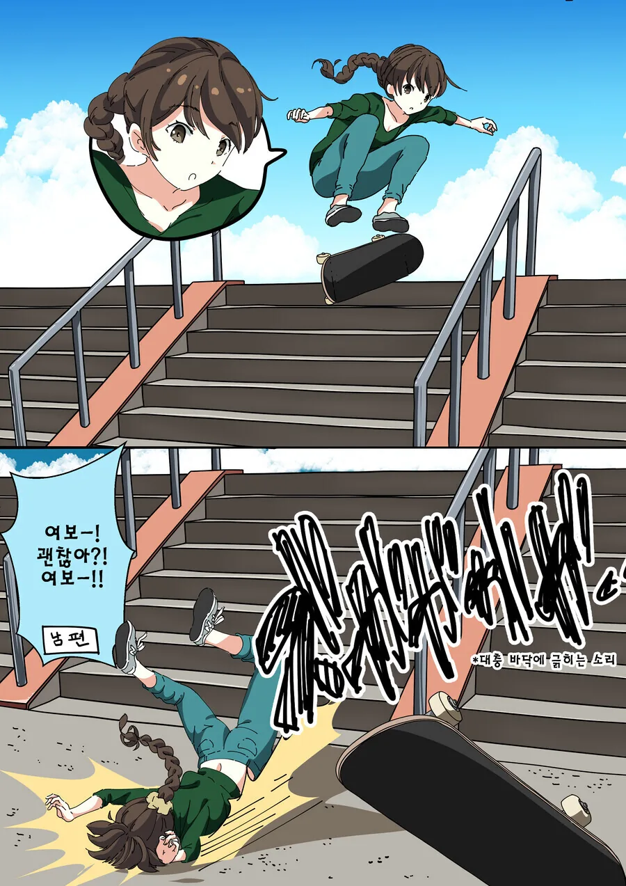 어느날 심각하게 다쳐서 온 신혼 새댁을 위로하는 manhwa - 이미지 2