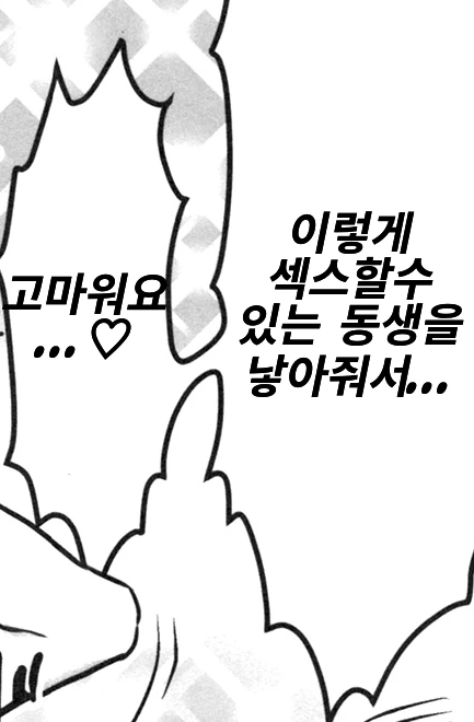 내 여동생이 이렇게 귀여울리가 없어 공식 만화 대사