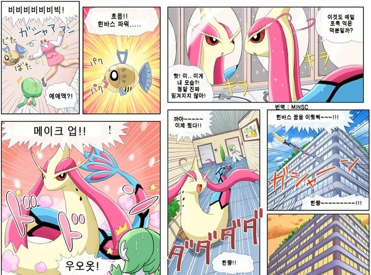 포켓몬) 가디언 젊어지는 만화 - 이미지 5