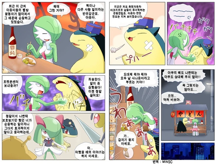 포켓몬) 가디언 젊어지는 만화 - 이미지 8