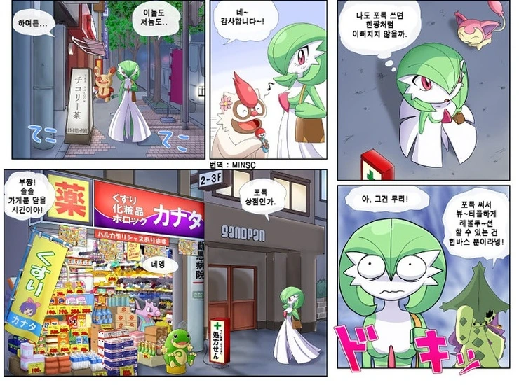 포켓몬) 가디언 젊어지는 만화 - 이미지 9