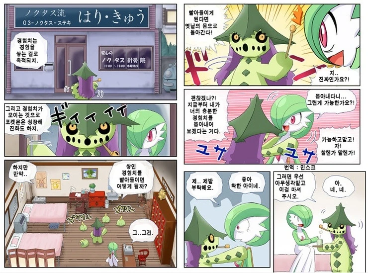 포켓몬) 가디언 젊어지는 만화 - 이미지 11