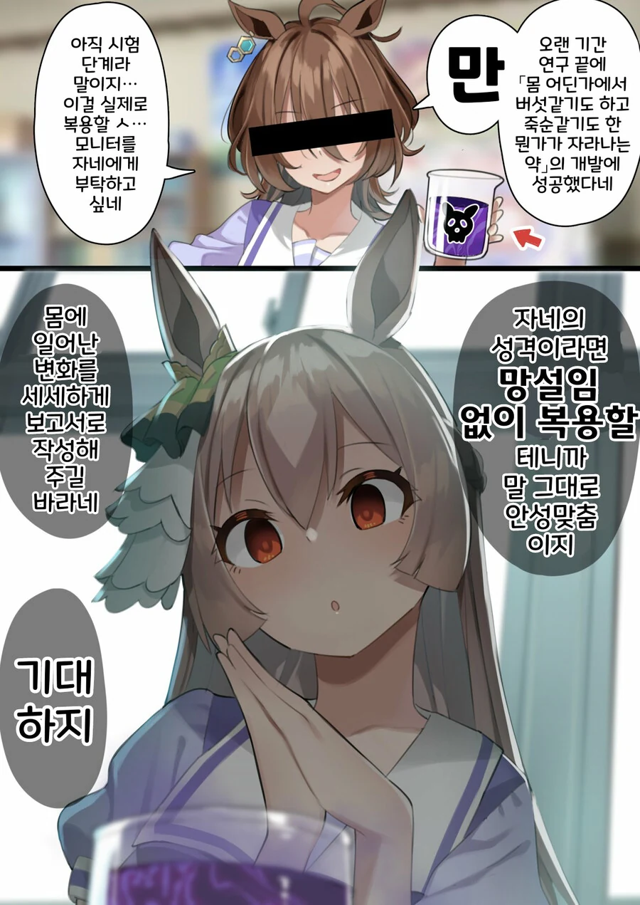 말딸, 핫산)타키온에게 수상한 의뢰를 받은 다이아짱.manhwa