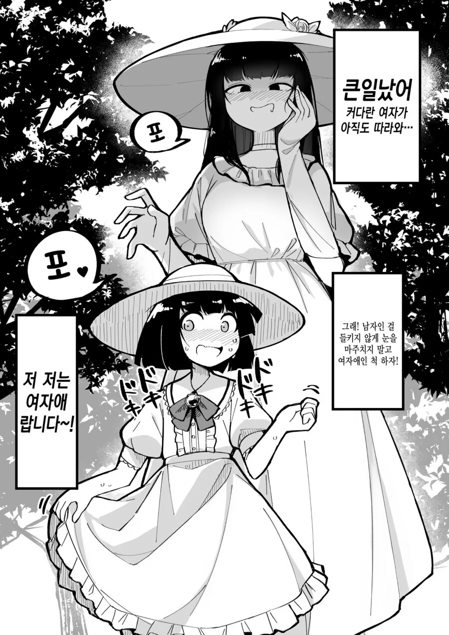 팔척귀신에게 딸(♂)이 생기는 만화 - 이미지 2
