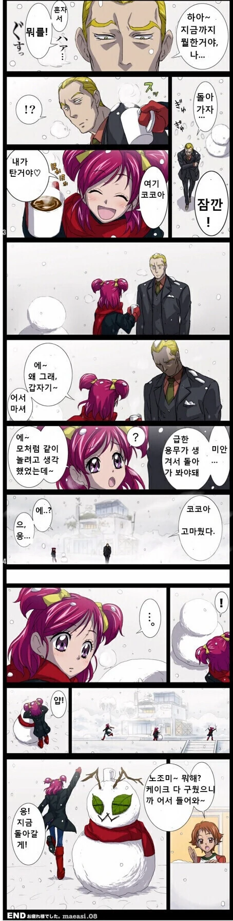 프리큐어) 희망이 사회에 찌들기 전 동심 만화 - 이미지 2