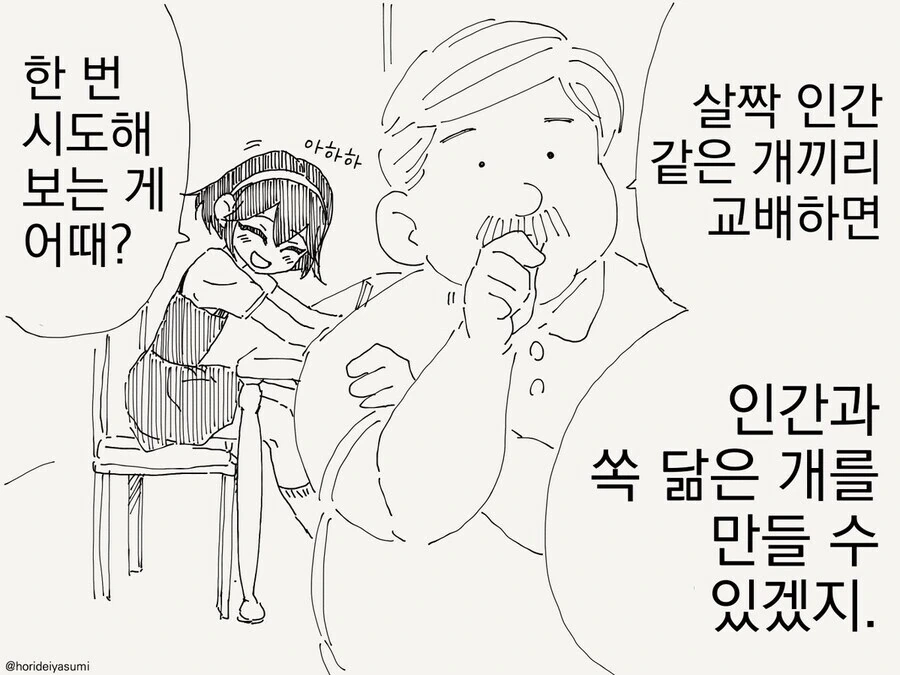 인류가 가축과 작물을 개량해온 역사 manga - 이미지 3