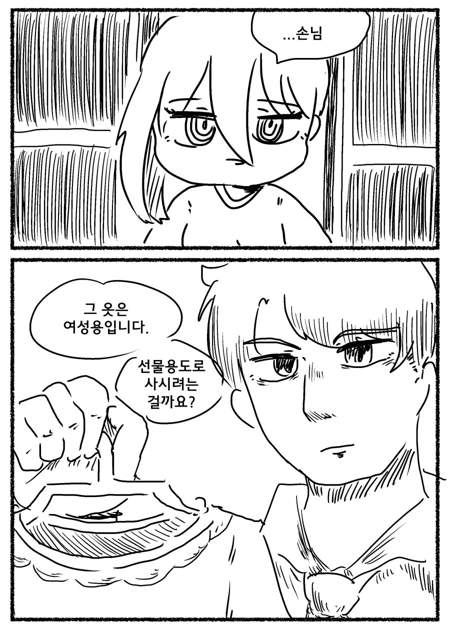 남성옷과 여성옷.Manhwa