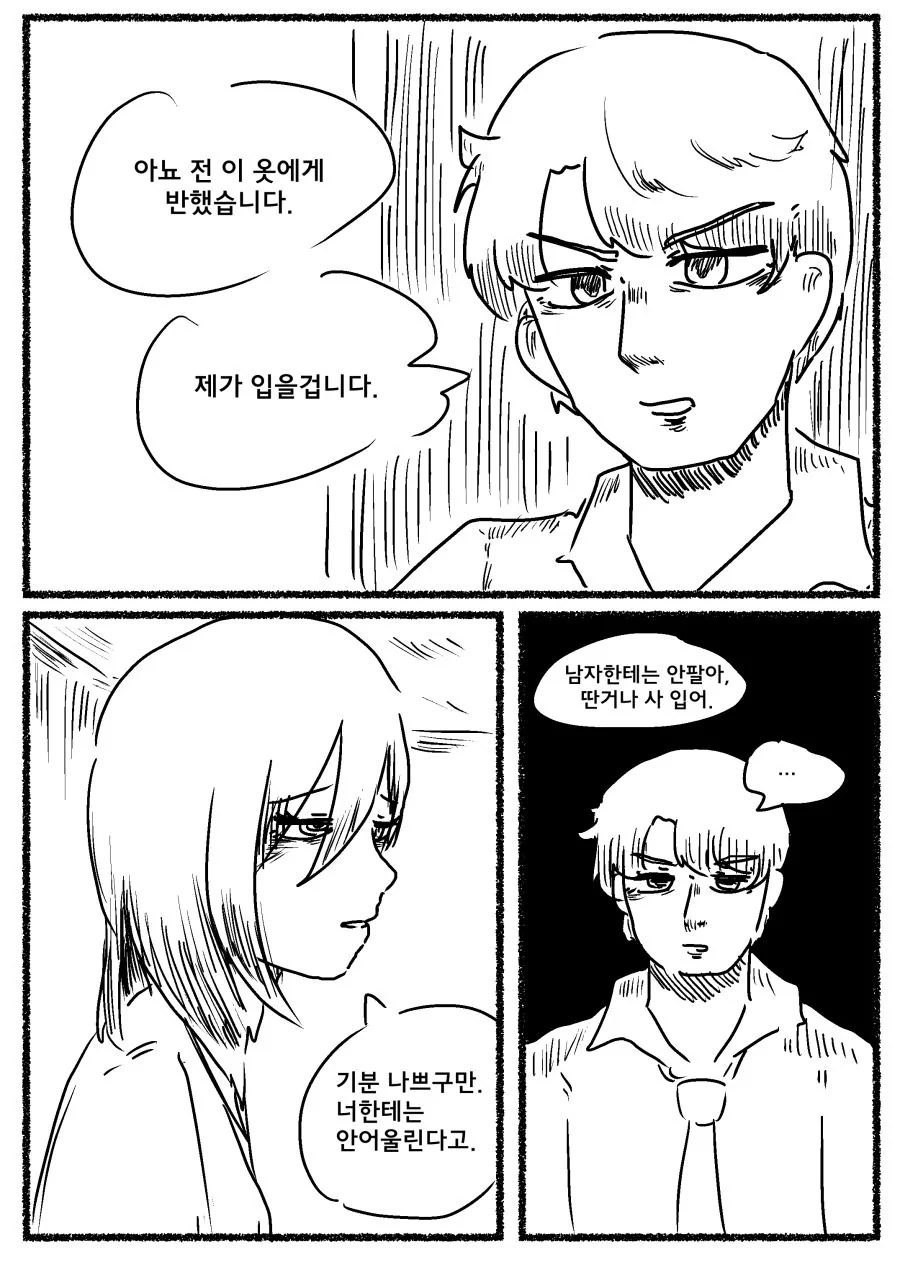 남성옷과 여성옷.Manhwa - 이미지 2