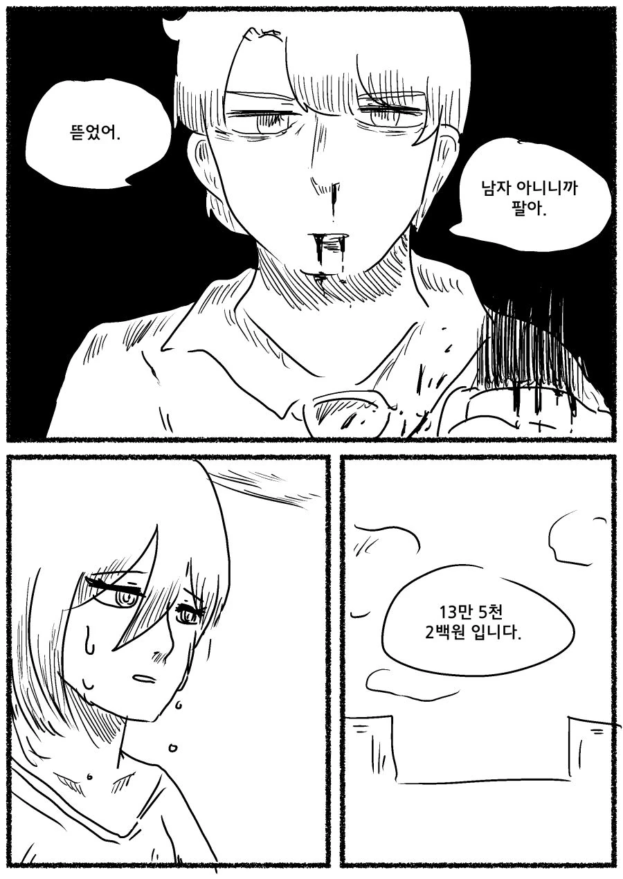 남성옷과 여성옷.Manhwa - 이미지 4