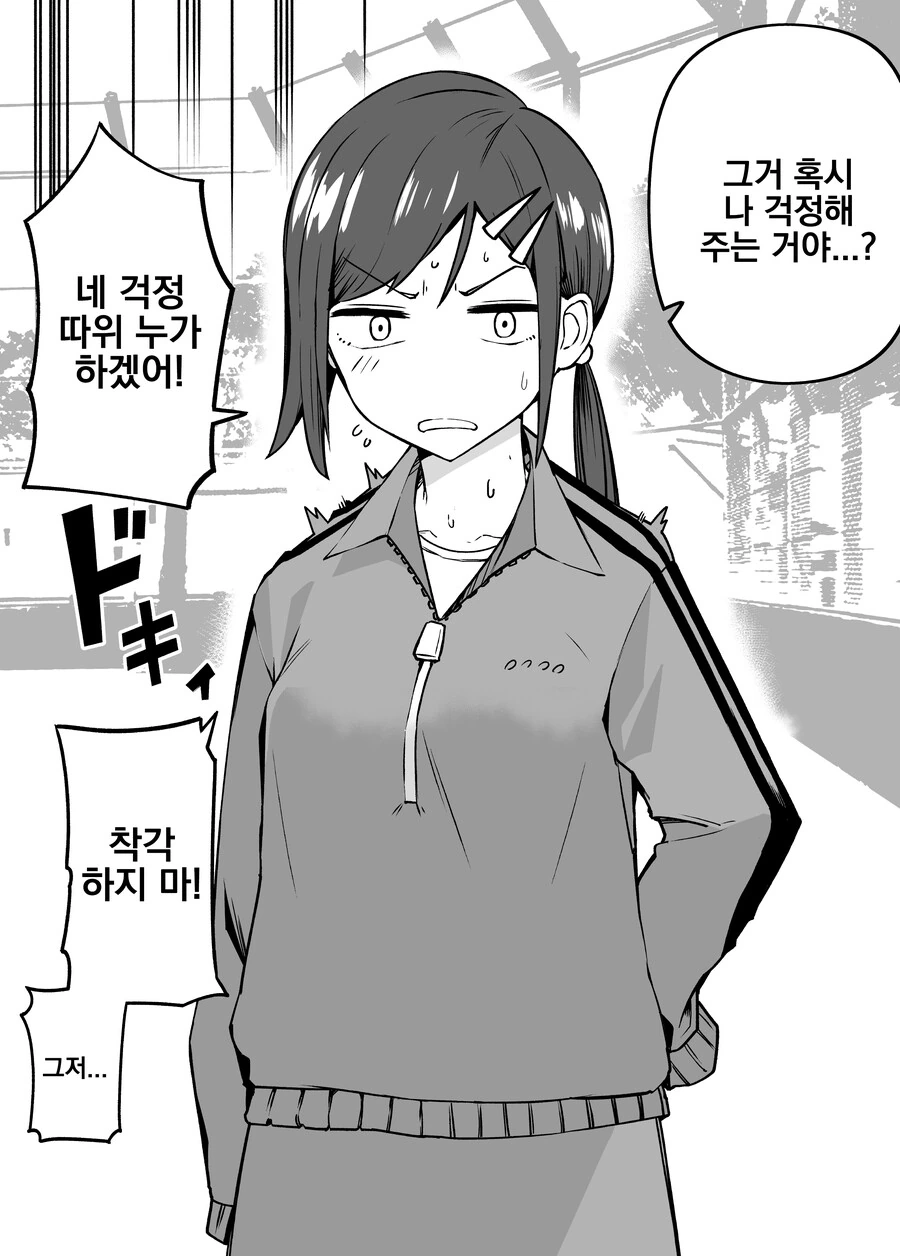 나에게만 엄격한 야구부 매니저.manga - 이미지 2
