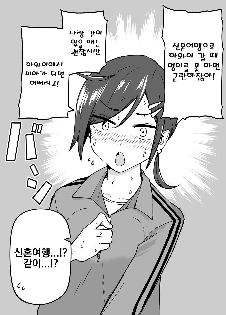 나에게만 엄격한 야구부 매니저.manga - 이미지 3
