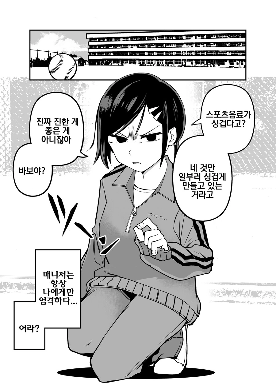 나에게만 엄격한 야구부 매니저.manga - 이미지 5