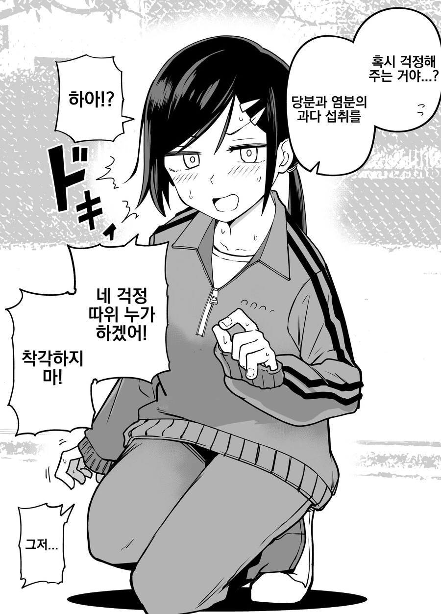 나에게만 엄격한 야구부 매니저.manga - 이미지 6