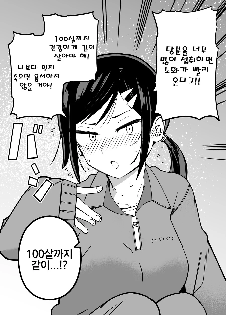 나에게만 엄격한 야구부 매니저.manga - 이미지 7