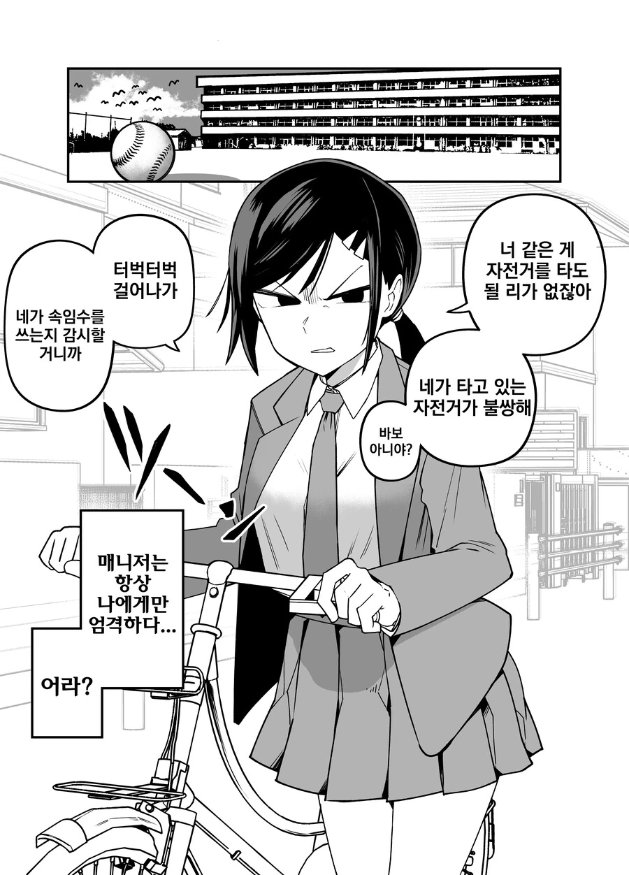 나에게만 엄격한 야구부 매니저.manga - 이미지 9