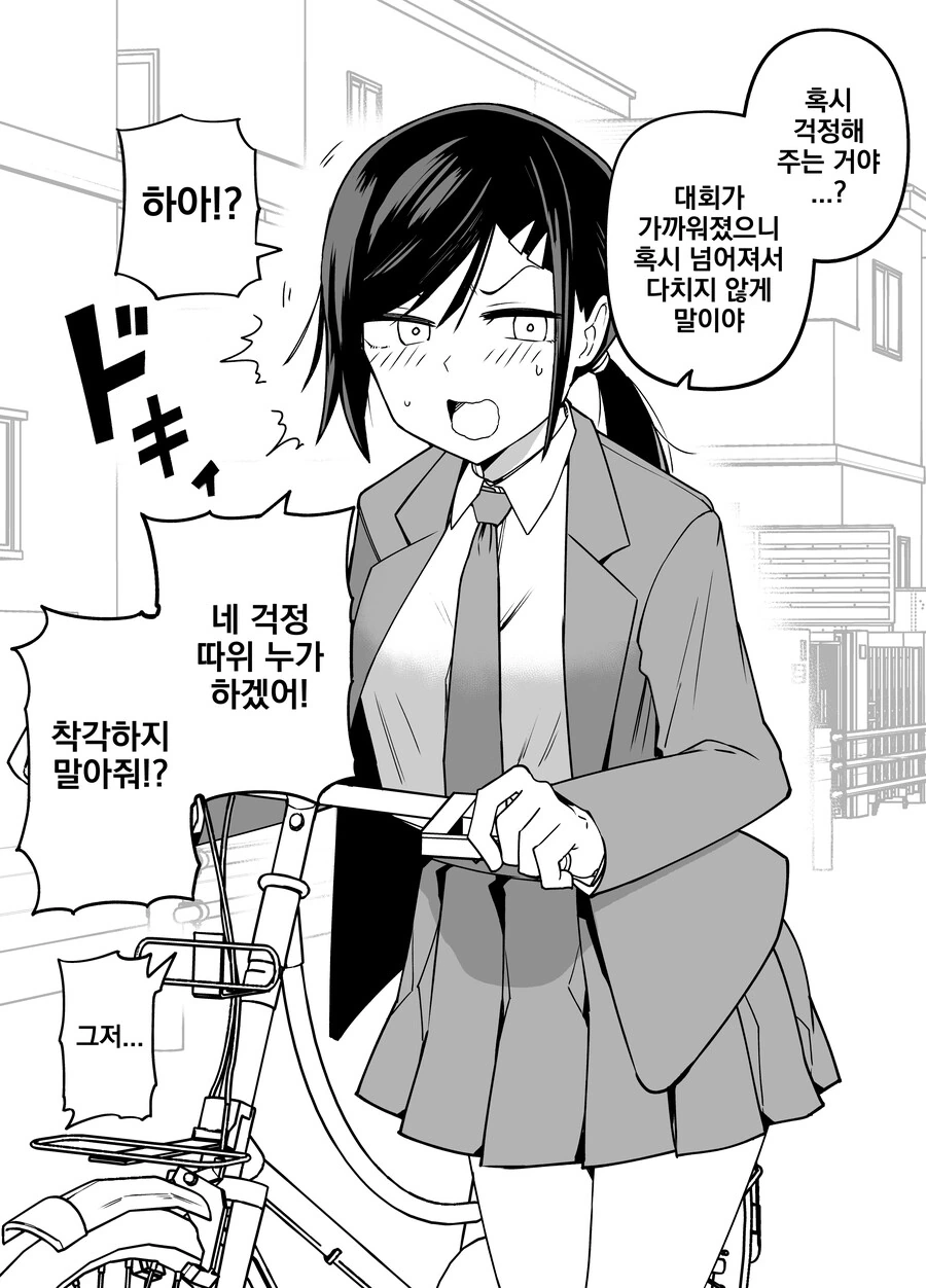 나에게만 엄격한 야구부 매니저.manga - 이미지 10
