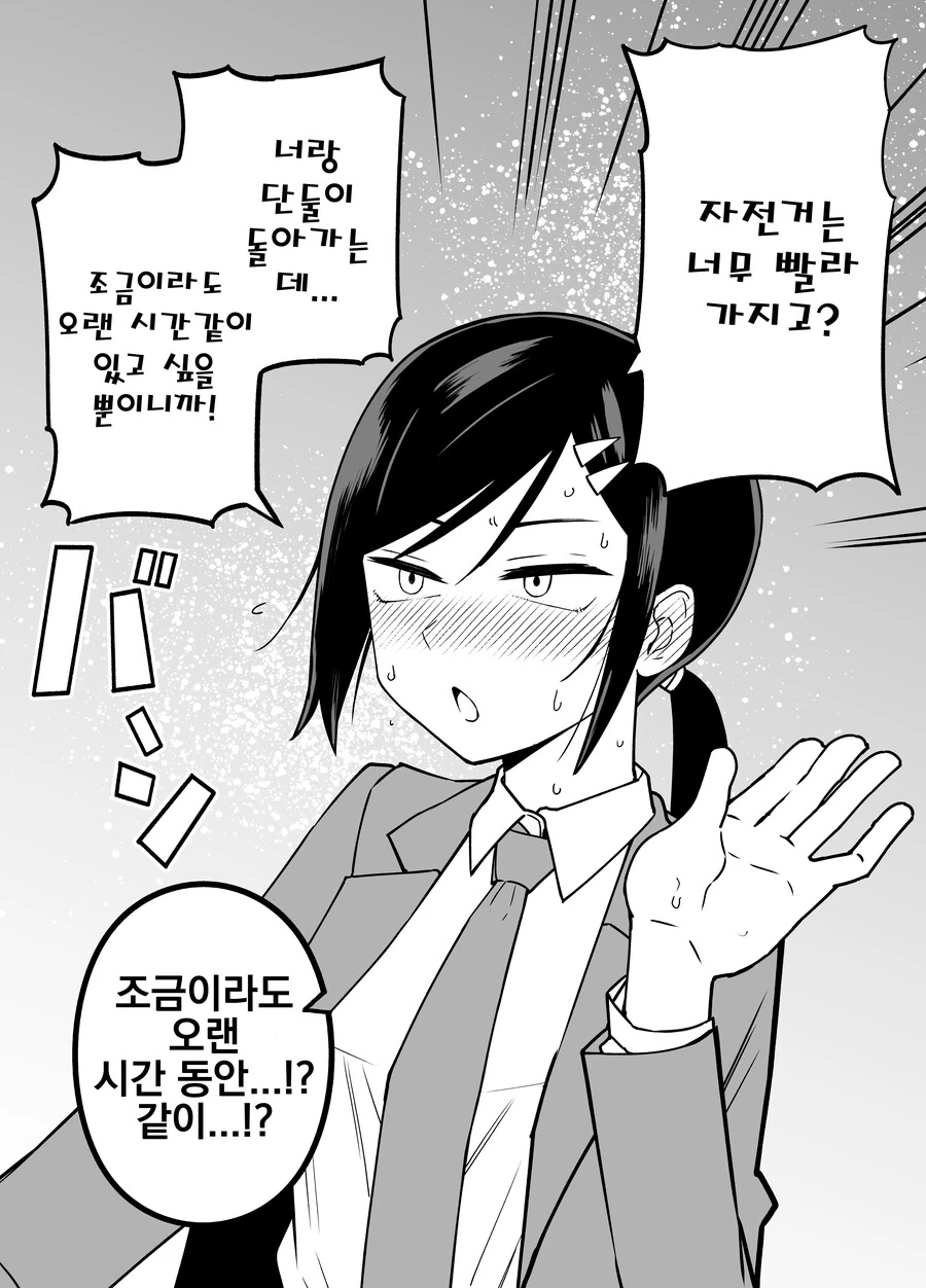 나에게만 엄격한 야구부 매니저.manga - 이미지 11
