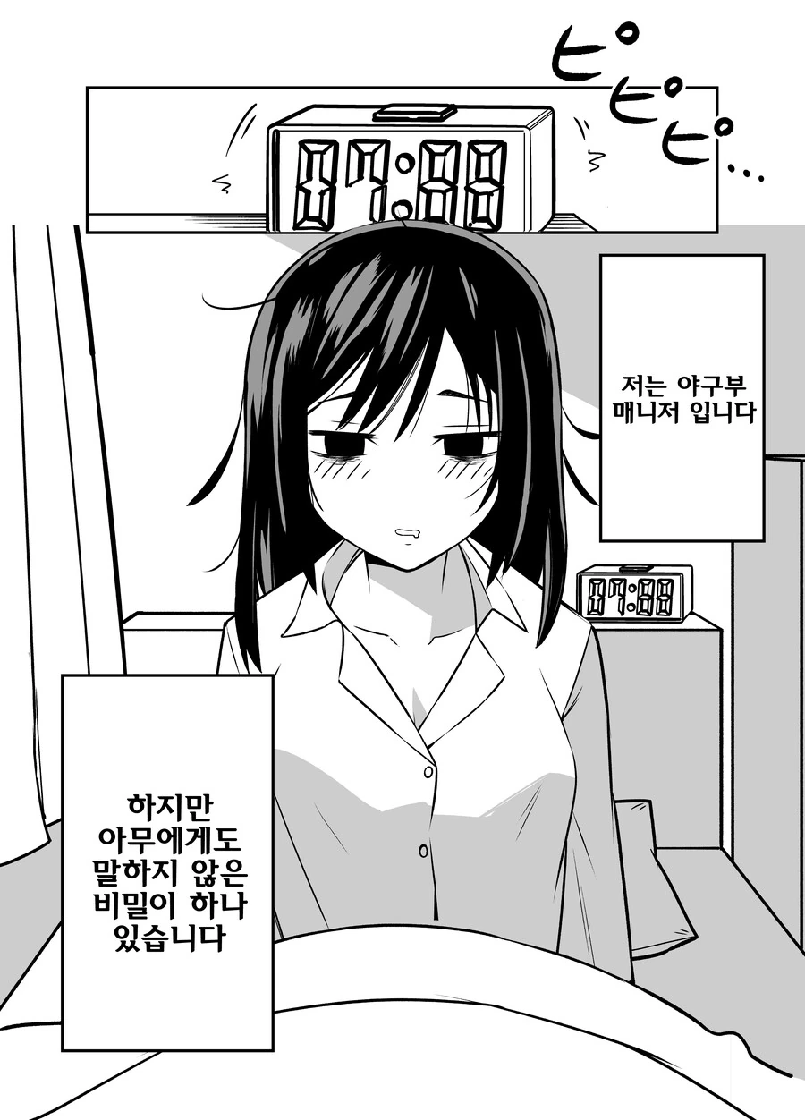 나에게만 엄격한 야구부 매니저.manga - 이미지 15