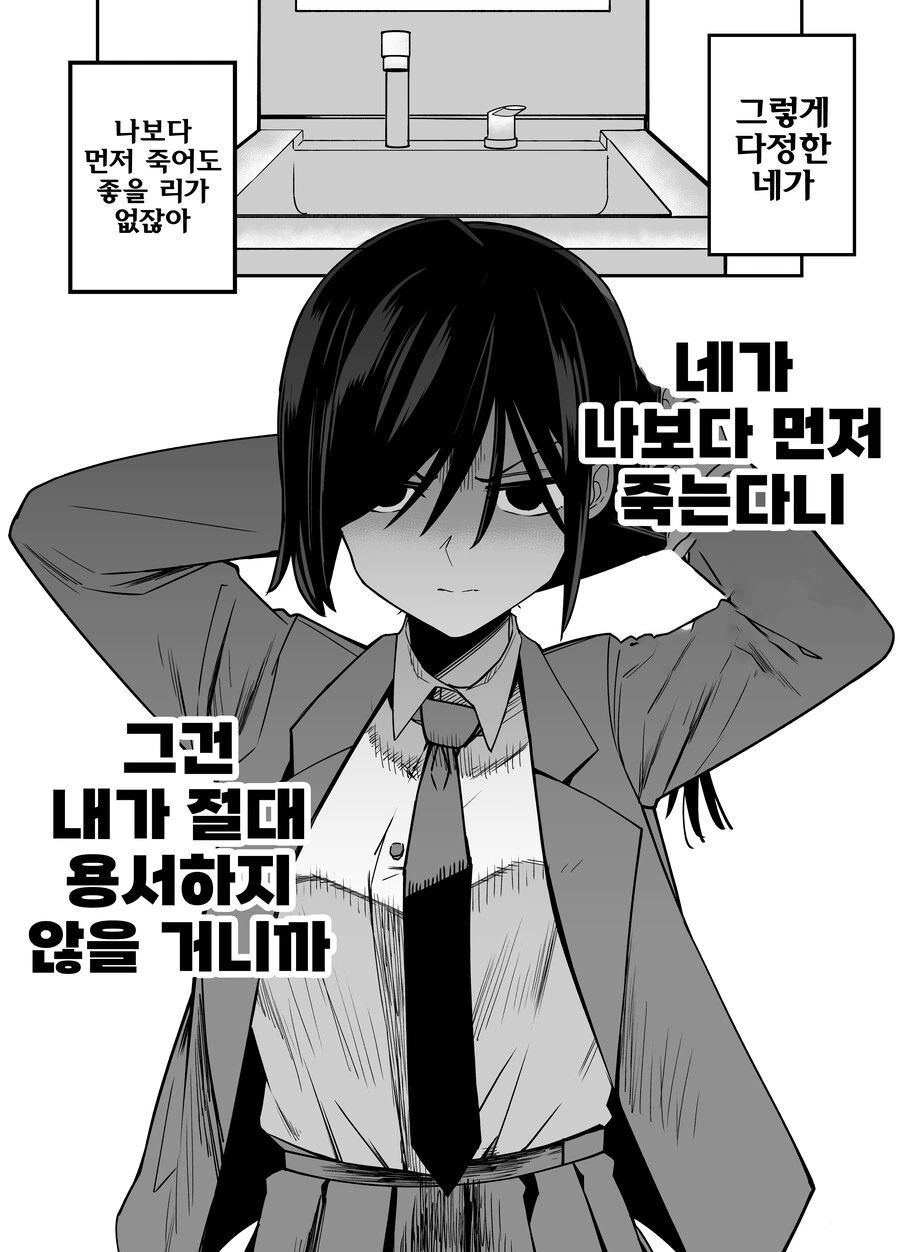 나에게만 엄격한 야구부 매니저.manga - 이미지 18