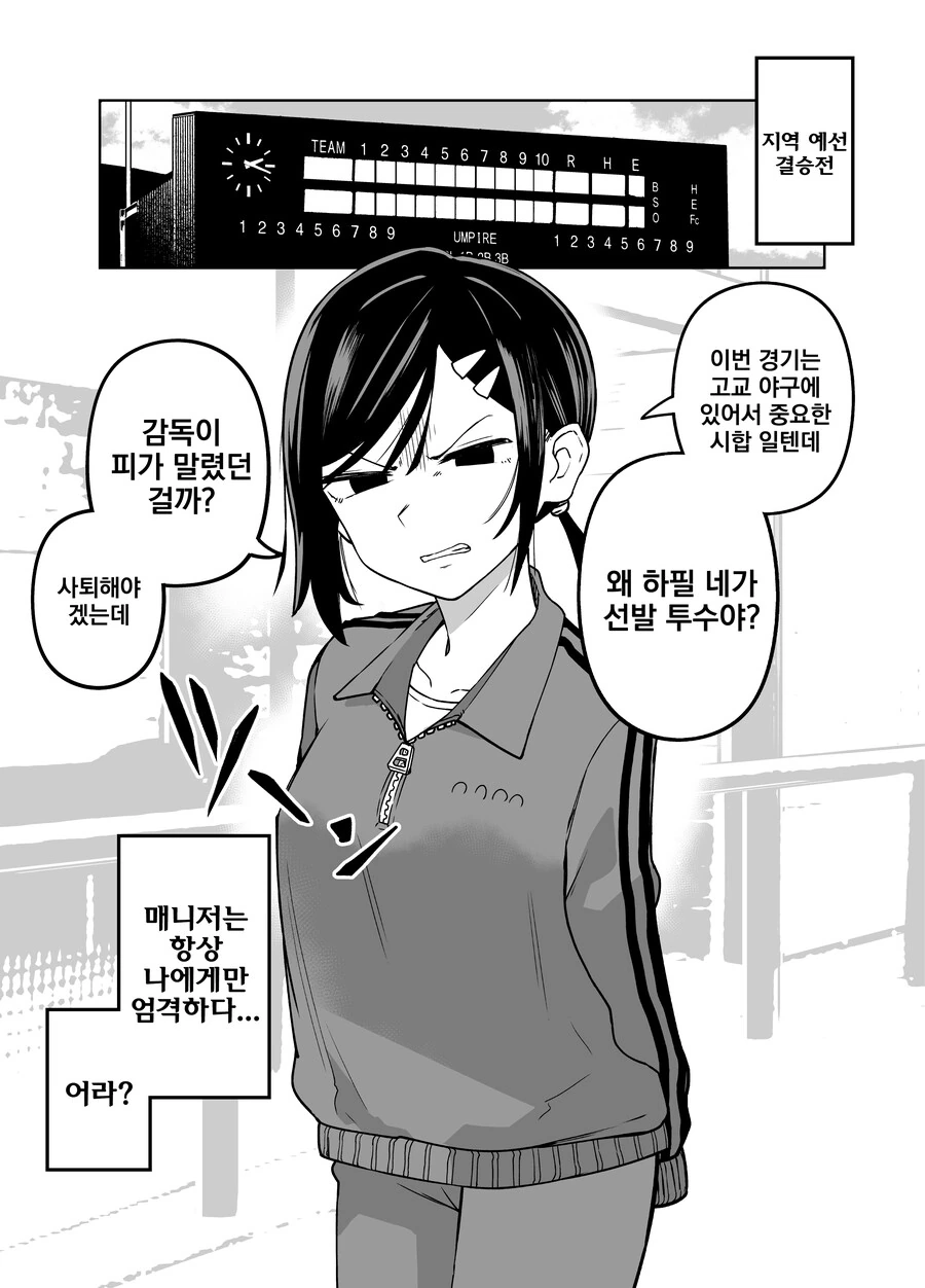 나에게만 엄격한 야구부 매니저.manga - 이미지 19