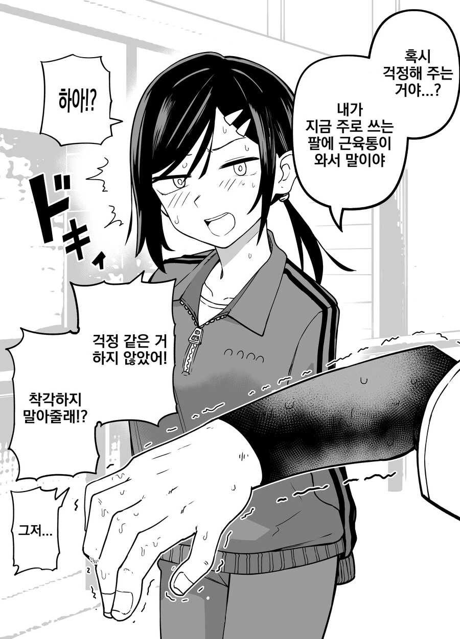 나에게만 엄격한 야구부 매니저.manga - 이미지 20