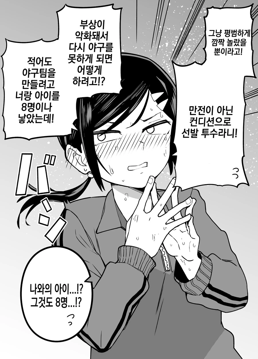 나에게만 엄격한 야구부 매니저.manga - 이미지 21