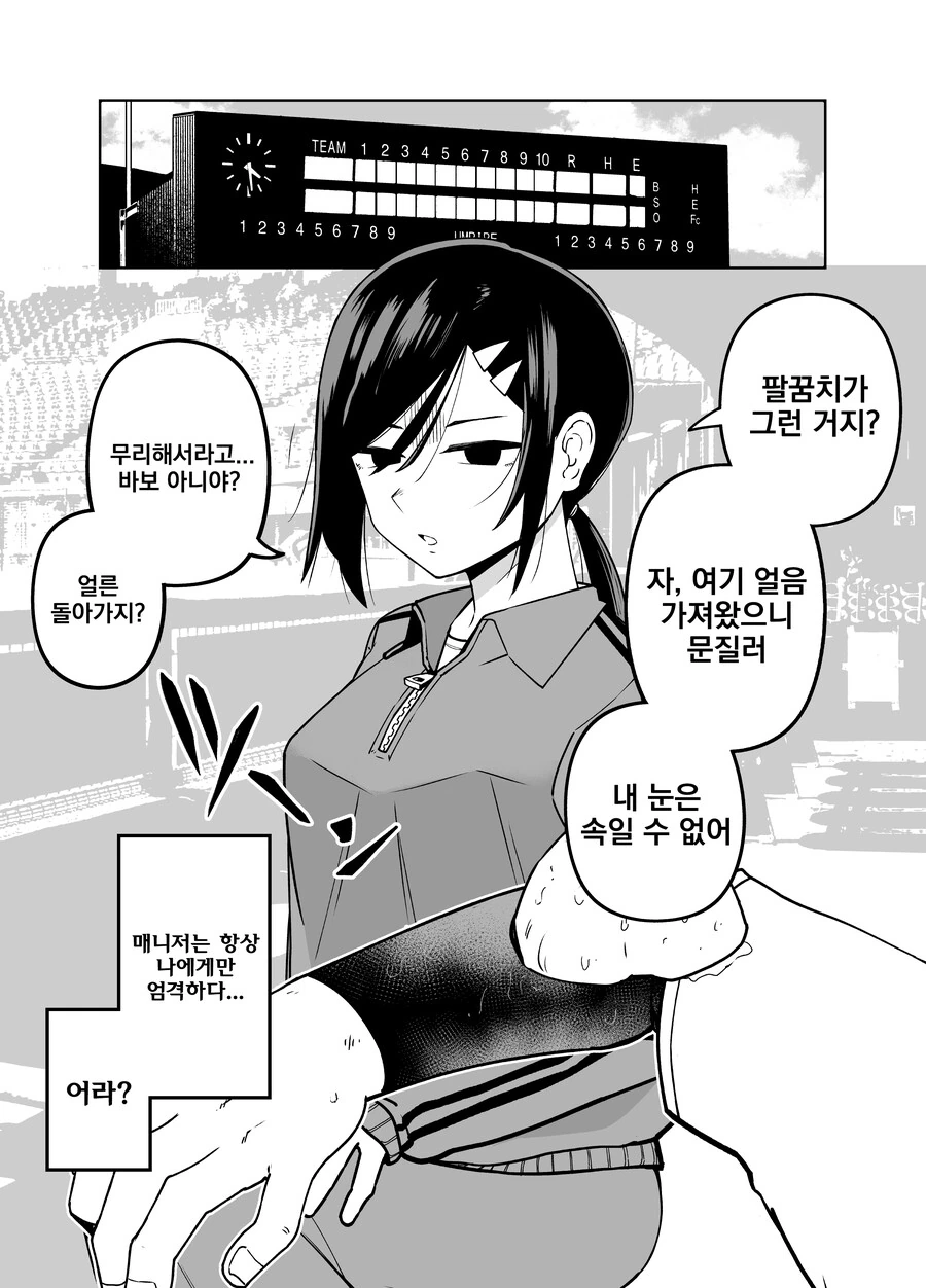 나에게만 엄격한 야구부 매니저.manga - 이미지 23