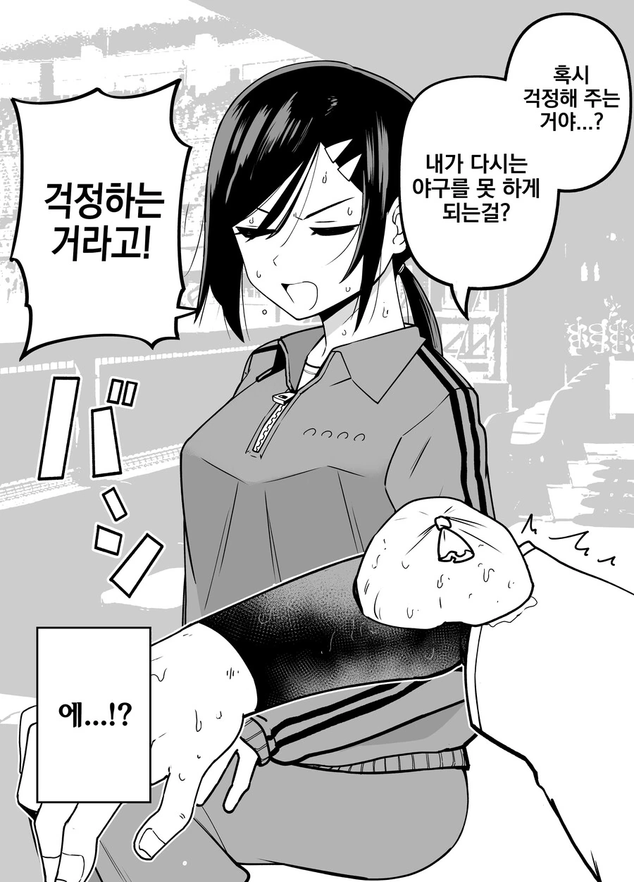 나에게만 엄격한 야구부 매니저.manga - 이미지 24