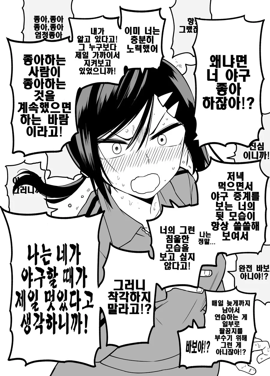 나에게만 엄격한 야구부 매니저.manga - 이미지 25