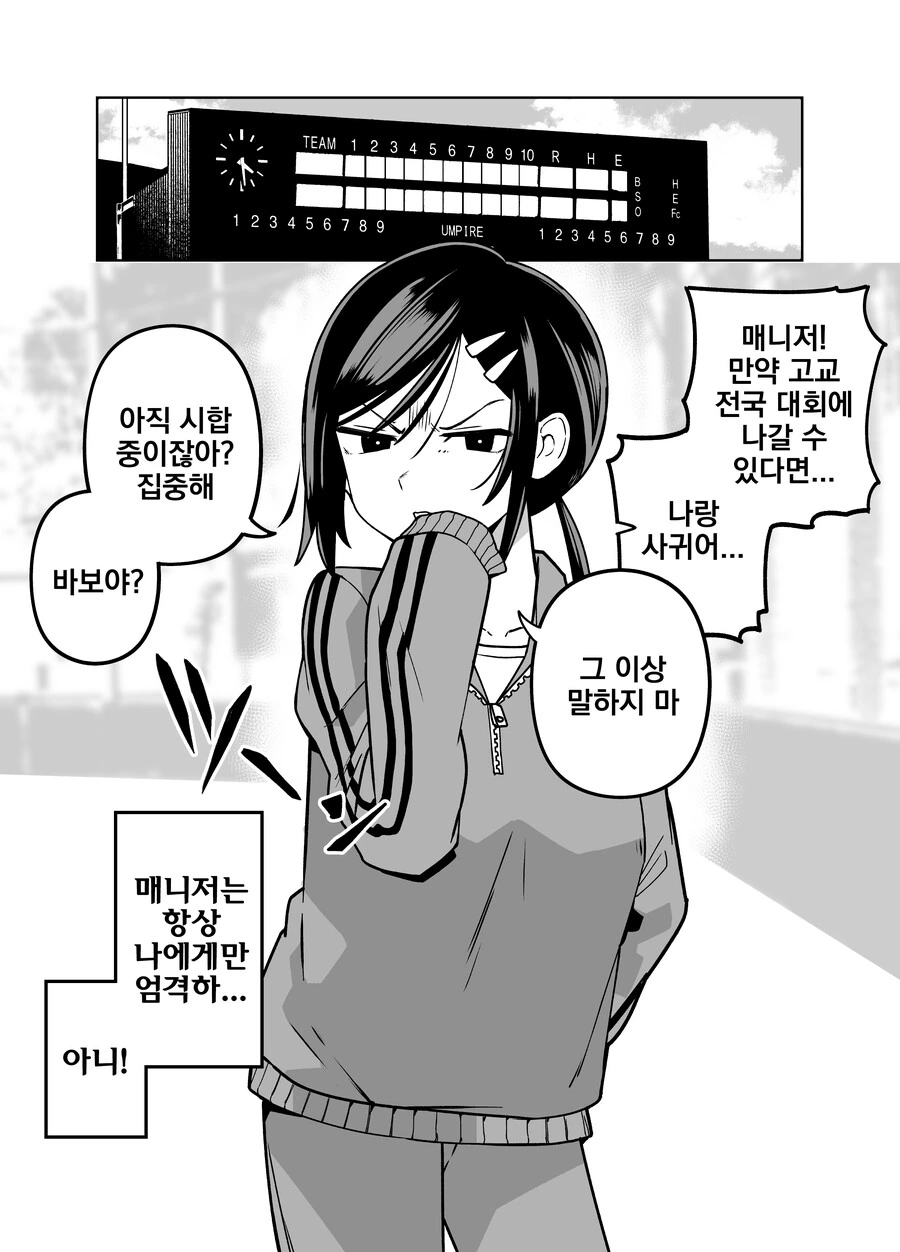 나에게만 엄격한 야구부 매니저.manga - 이미지 27