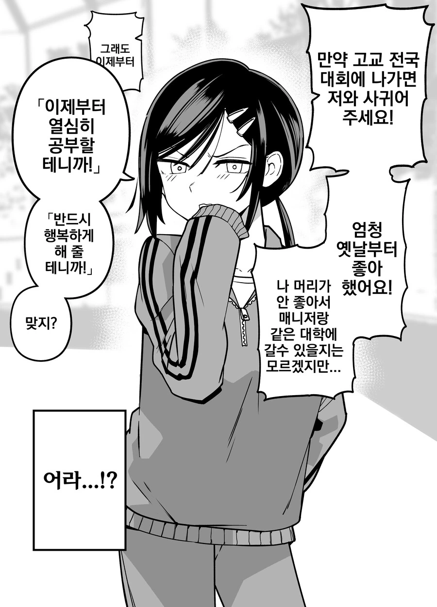 나에게만 엄격한 야구부 매니저.manga - 이미지 28