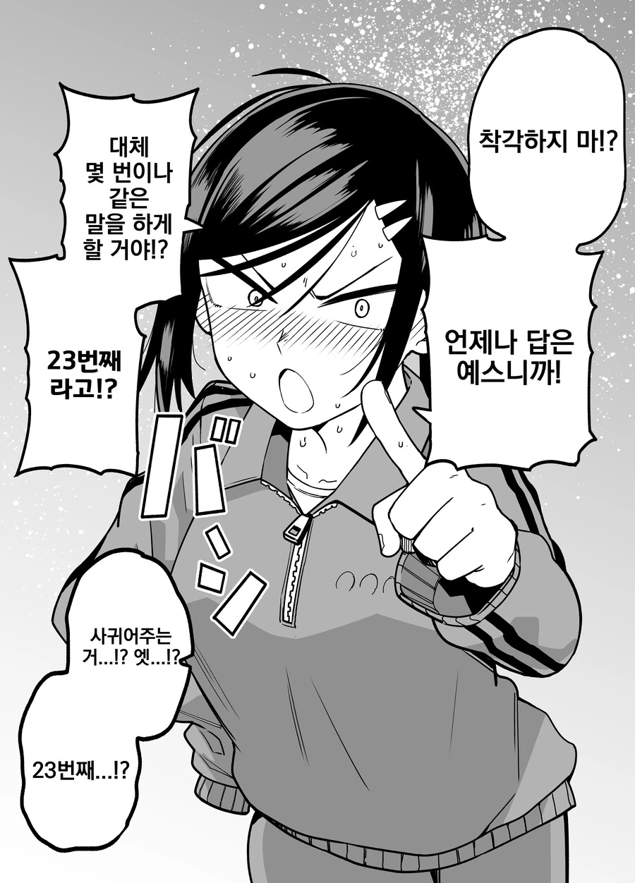 나에게만 엄격한 야구부 매니저.manga - 이미지 29