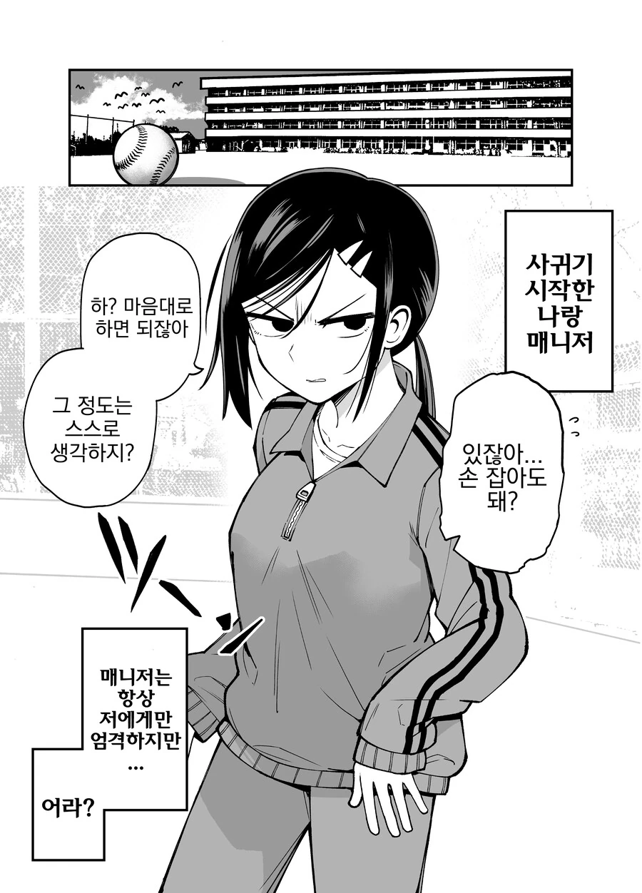 나에게만 엄격한 야구부 매니저.manga - 이미지 31