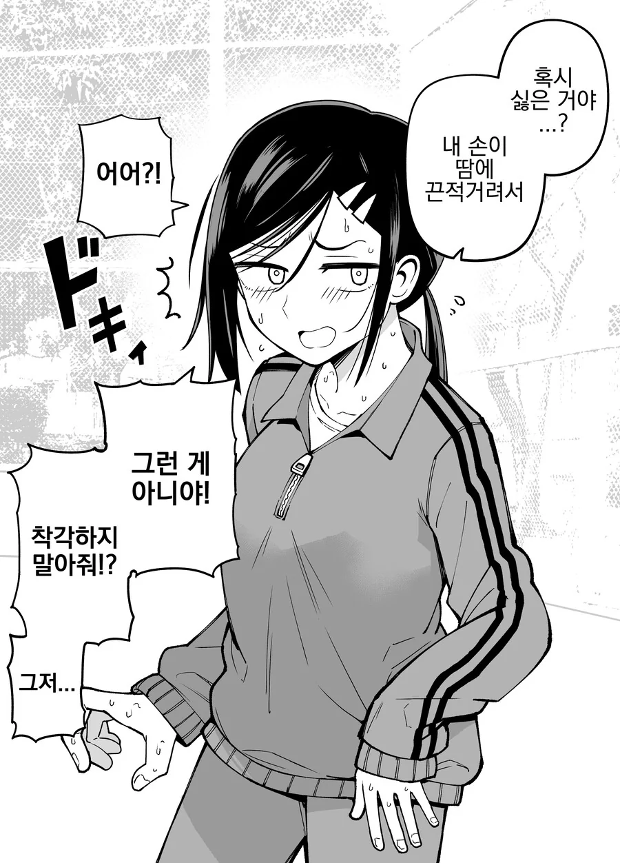 나에게만 엄격한 야구부 매니저.manga - 이미지 32