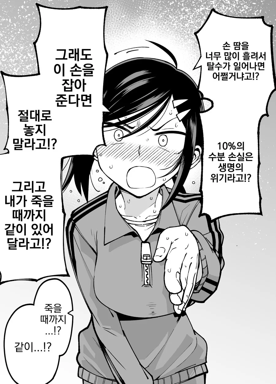 나에게만 엄격한 야구부 매니저.manga - 이미지 33