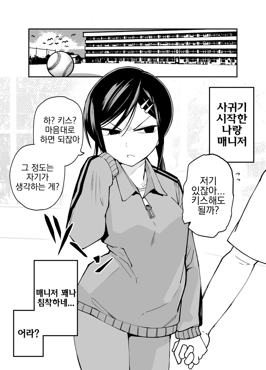 나에게만 엄격한 야구부 매니저.manga - 이미지 35