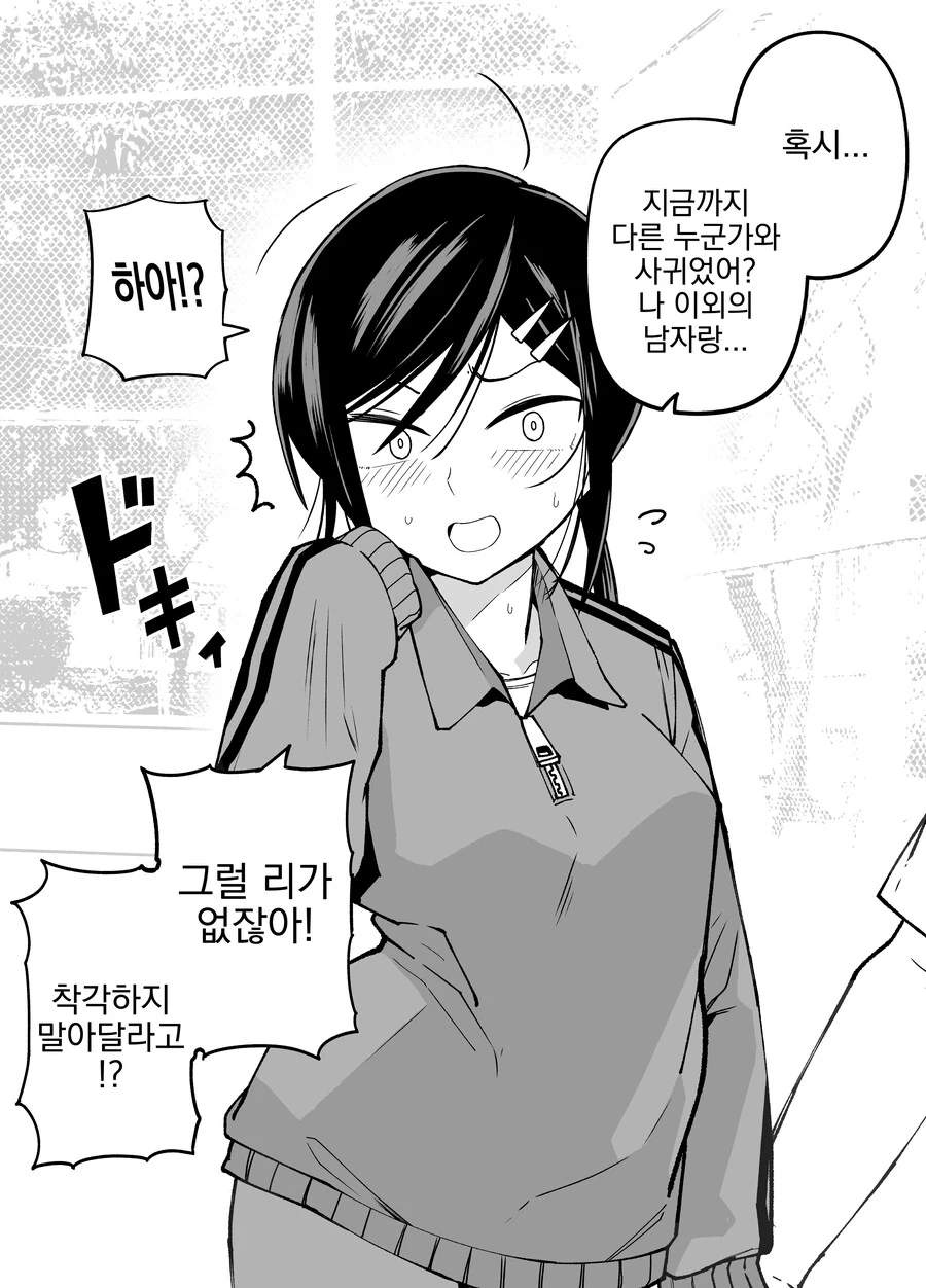 나에게만 엄격한 야구부 매니저.manga - 이미지 36