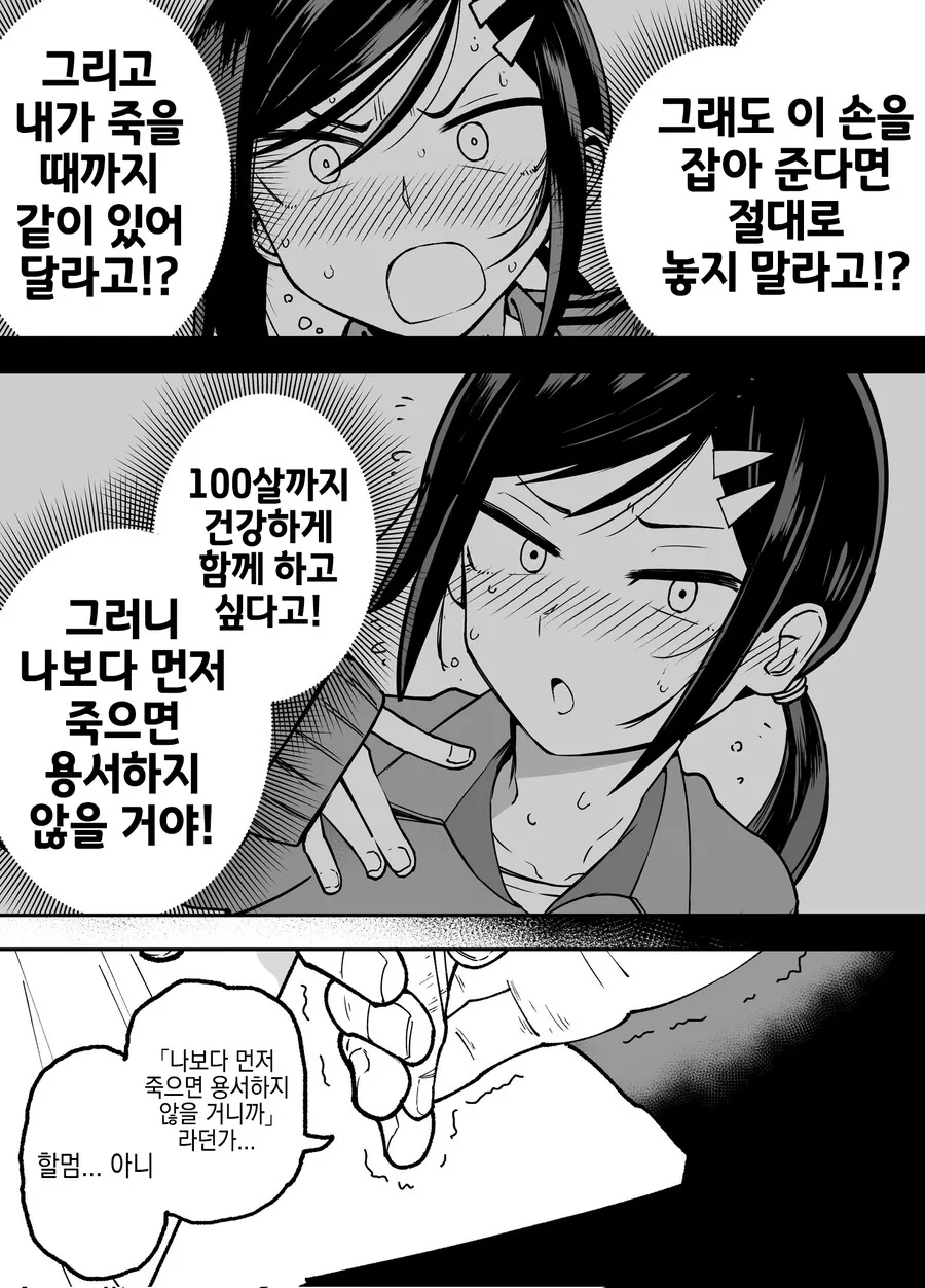 나에게만 엄격한 야구부 매니저.manga - 이미지 41