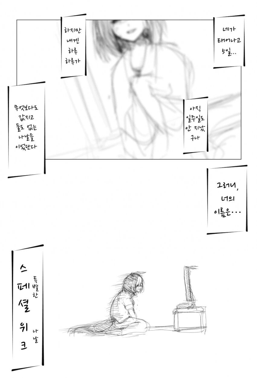 [말딸] 스페셜 위크와 영상 편지.manhwa